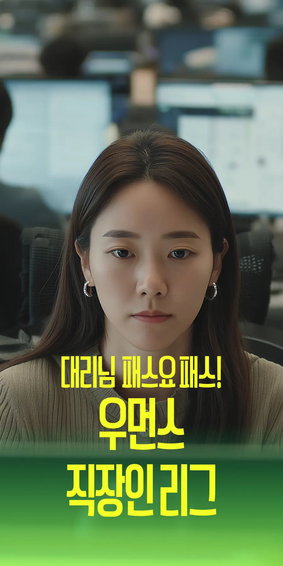 여자 직장인 팀 리그